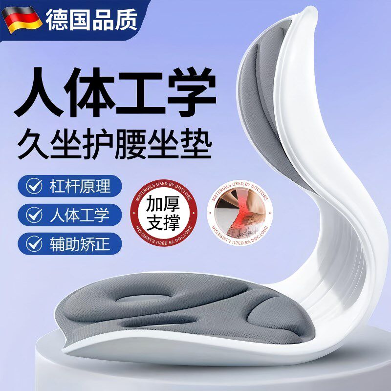 Monrita德国人体工学护腰坐垫椅子办公室久坐腰部矫正坐姿靠背垫