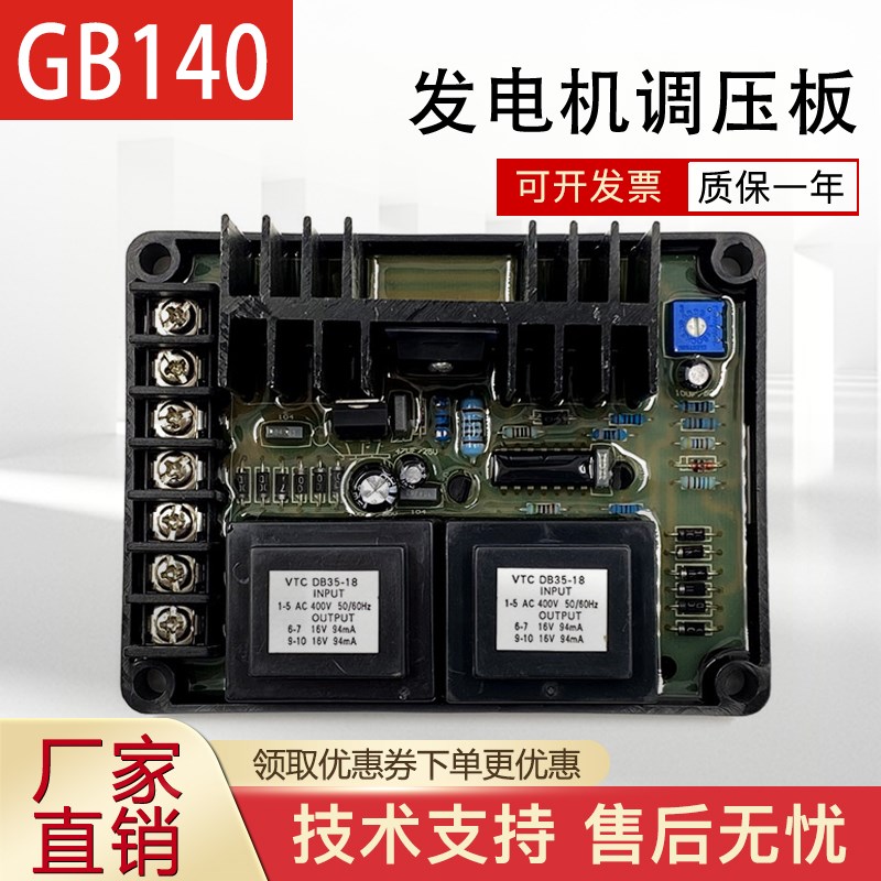GB140相复励有刷发电机励磁调压板稳压器AVR电压调节器