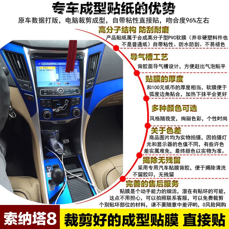 新索纳塔第八代 中控档位 索8改装汽车贴膜碳纤维内饰贴成型贴纸