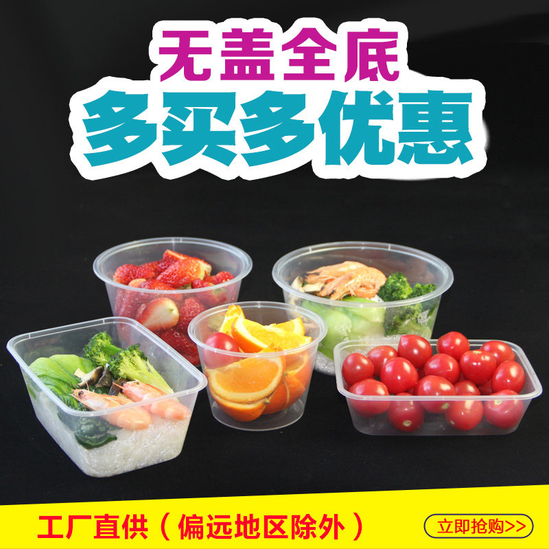 一次性餐盒圆形无盖全底塑料透明PP打包盒汤碗方型可加热外卖饭盒