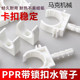 精品排卡 32PPR管材PVC塑料U型管卡PPR ppr管材配件卡子DN20