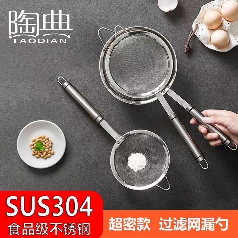 陶典304不锈钢网漏过滤豆浆器漏勺火锅儿童果汁过滤网滤油渣粉筛