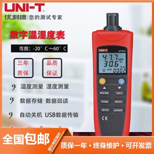 优利德UT331/UT332数字温湿度表工业级湿度计温度计带软件USB传输