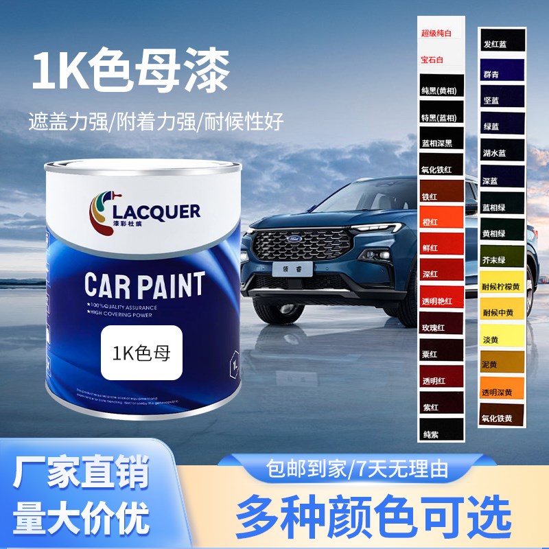 漆世界汽车油漆调漆1k色母漆单组份成品漆铁栏杆汽车漆修补翻新