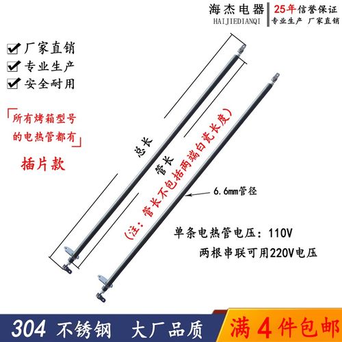 烤箱加热管电烤箱电热管干烧不锈钢发热管110V插片款