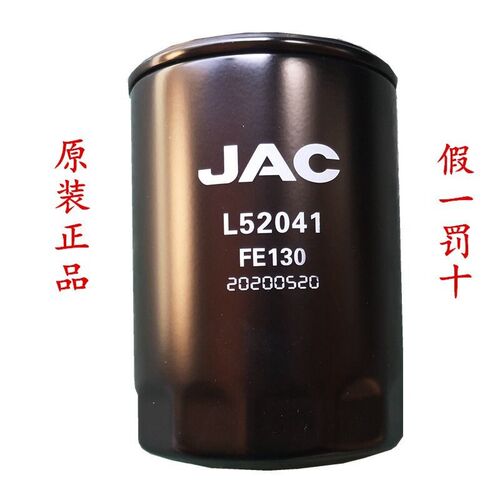 江淮帅铃Q6Q7S7骏铃V6A8康明斯3.02.5机油滤芯滤清器FE130机油格