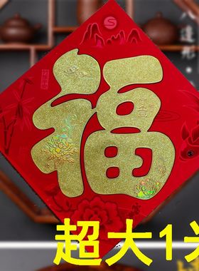 2021牛年新年春节客厅装饰特大号福字墙贴超大门贴植绒烫金创意