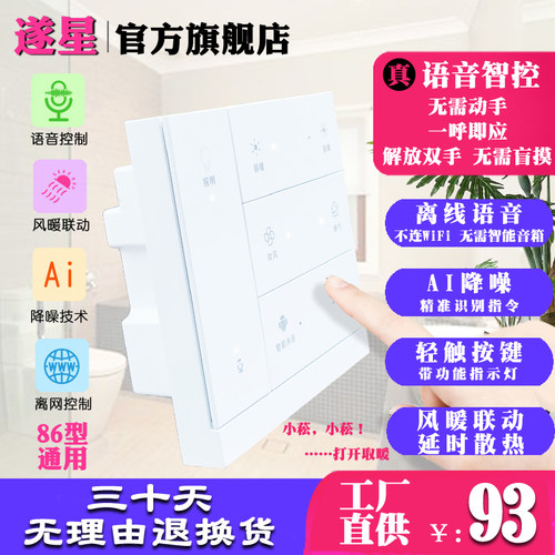 多功能智能语音浴霸控制开关面板离线APP触摸五开通用卫生间风暖
