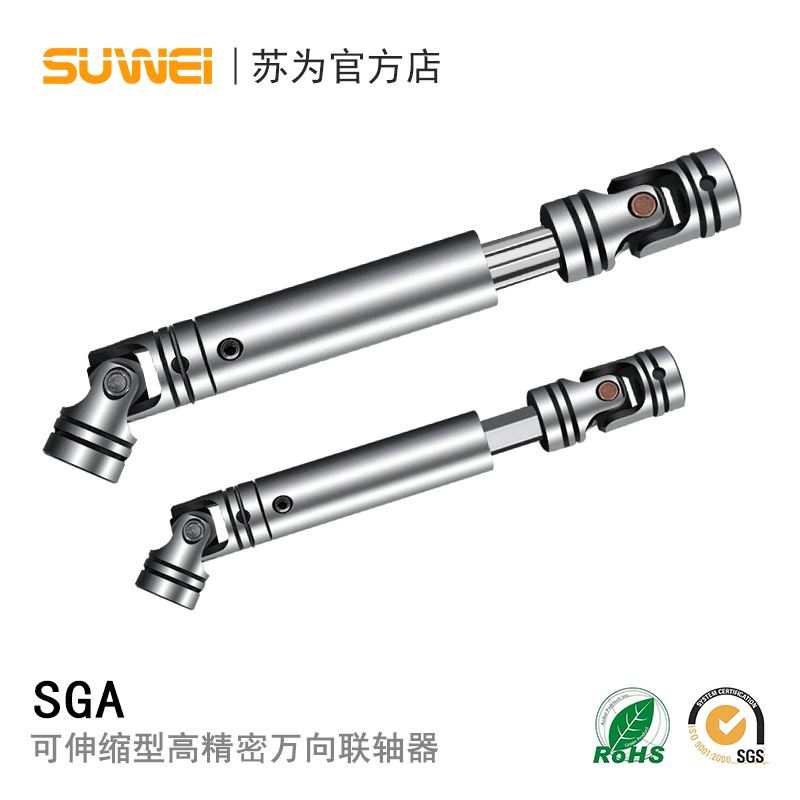 SGA可伸缩型高精密万向节双节十字固定销联轴器连轴器传动轴接头