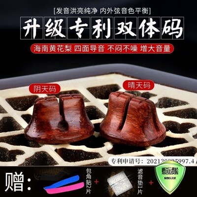 二胡琴码海南黄花梨双体码小叶檀复合金丝楠二胡码子送音垫包角贴