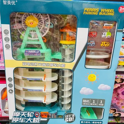 智美优恐龙摩天轮大楼停车场多层电动盘山公路轨道车男孩玩具儿童