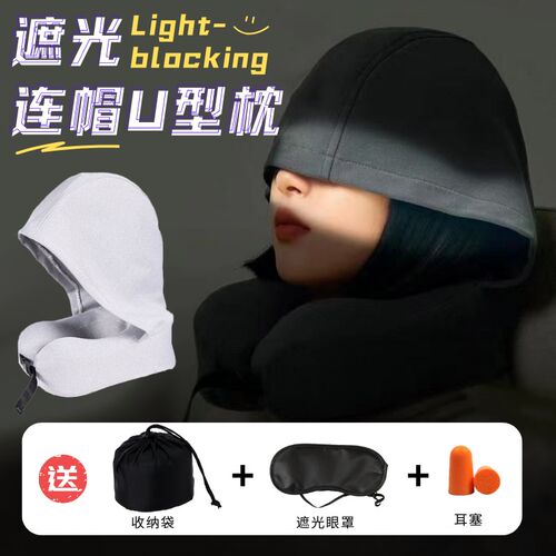 遮光帽午睡枕记忆棉U型枕带帽护颈收纳袋办公室出差高铁火车易携