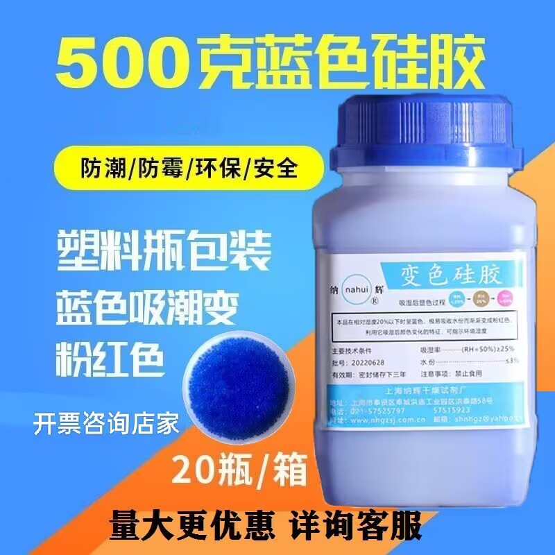 蓝色500克g变压器机械设备煤矿重复使用变色硅胶吸湿防潮干燥剂