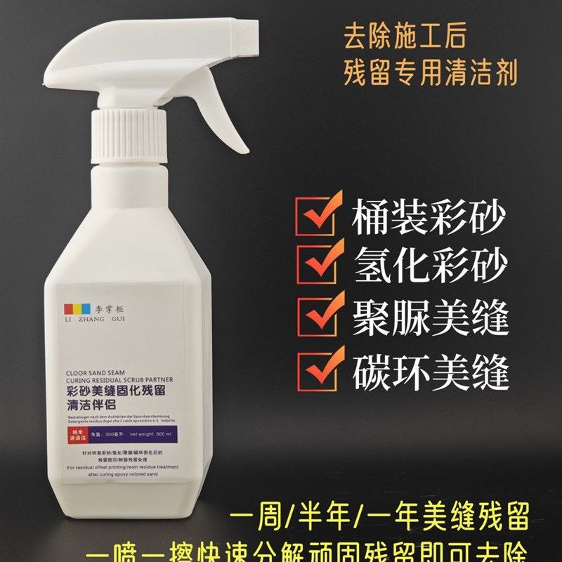 环氧彩砂固化清洗剂残留清洗剂去除环氧彩砂胶印,基础建材,美缝工具,淘宝优惠券,粉丝福利购,淘宝优惠卷