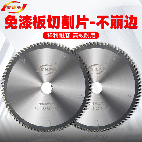 免漆板切割片超薄生态板木工锯片7/8寸9寸梯平齿电圆锯木用切割片