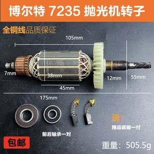 博来博尔特图特斯途观巴索R7235墙壁墙面打磨机转子电机线圈配件