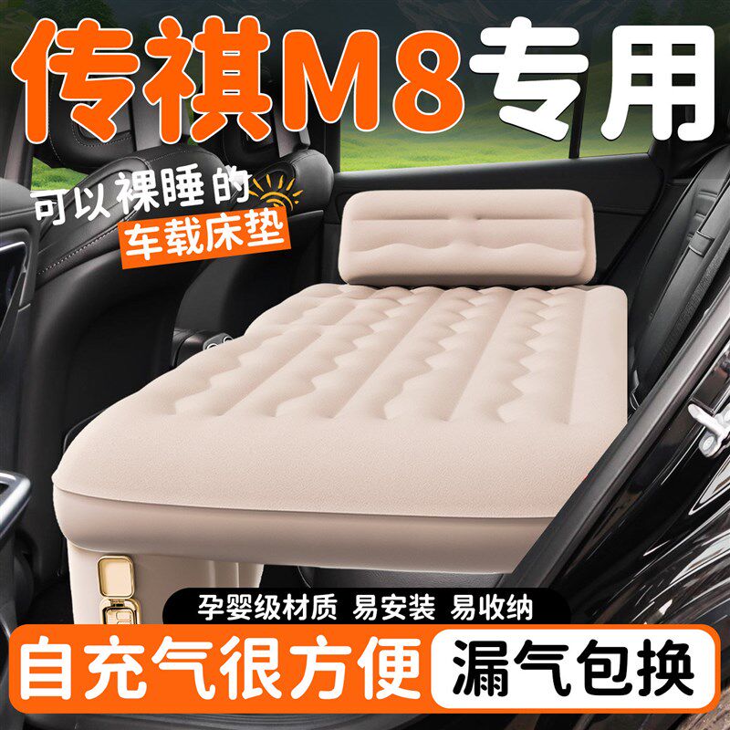 广汽传祺M8汽车后排睡垫宗师车载床垫传奇第三排气垫自动充气床改