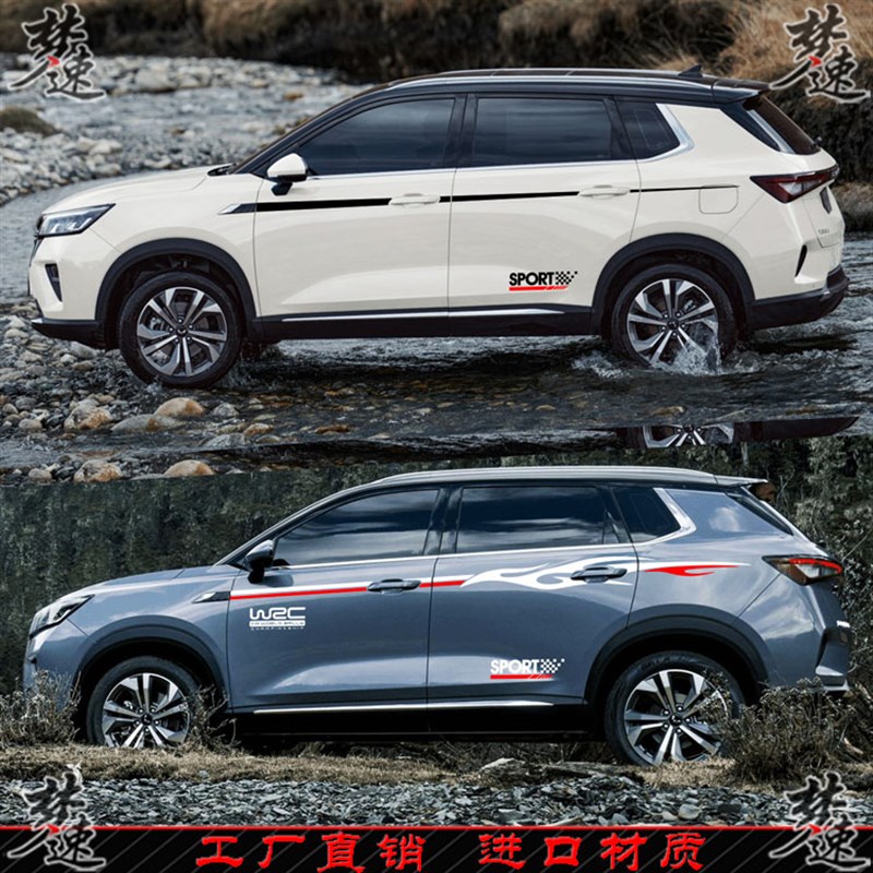 适用五菱星辰车贴拉花 个性车身腰线贴纸动感车门彩条贴画装饰