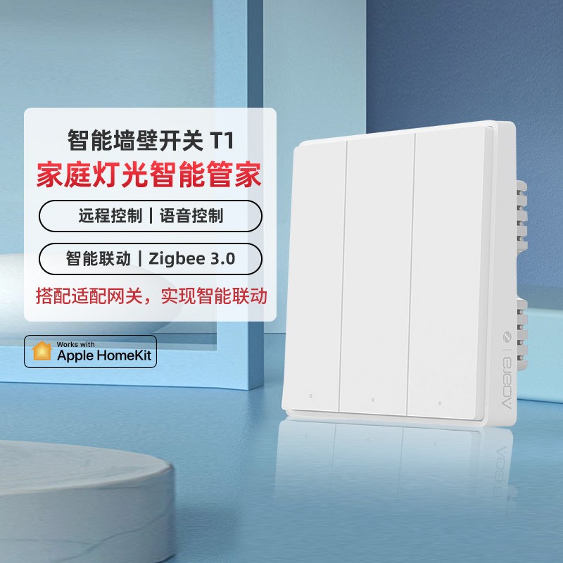 Aqara绿米智能墙壁开关T1家用遥控homekit语音控制zigbee开关面板