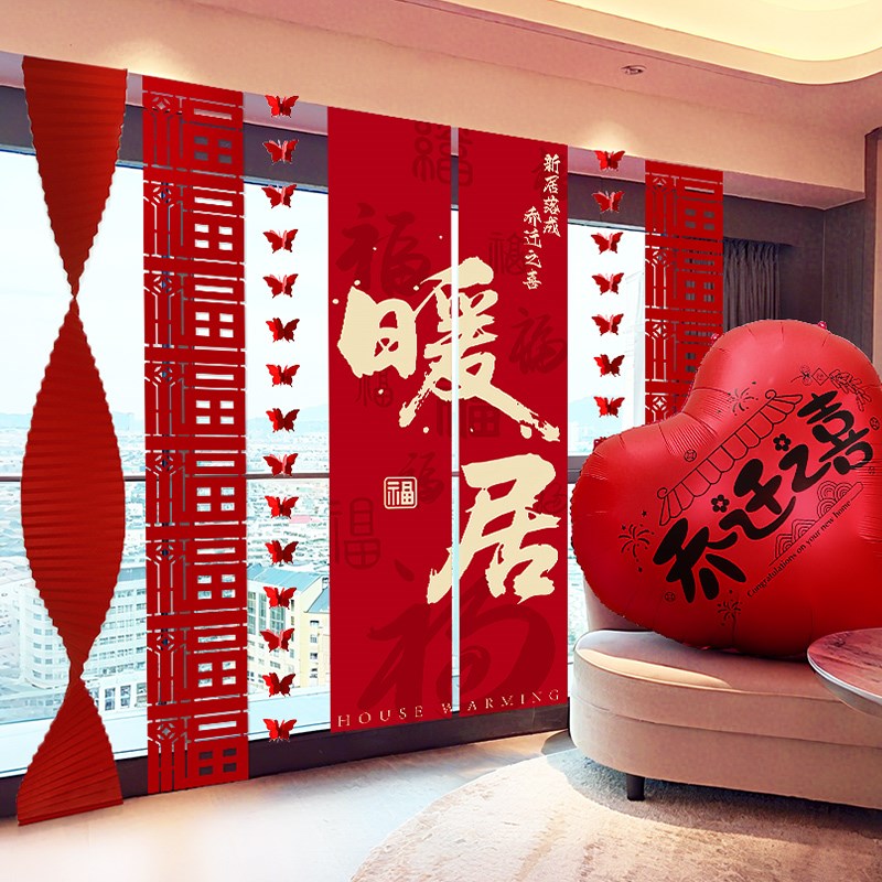 乔迁之喜装饰条幅挂布新居客厅场景布置新房搬家入宅仪式用品全套