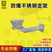 防爆支架云台加厚款 矿用煤安大号鸭嘴万向节摄像机护罩不锈钢支架