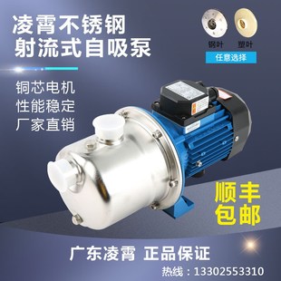 广东凌霄不锈钢射流式自吸泵BJZ037/075/150抽水泵全自动增压泵