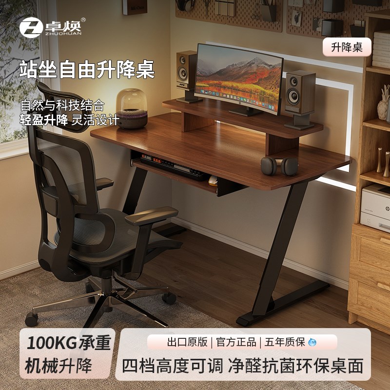 卓焕升降电脑桌台式家用高度可调学习书桌带增高架洞洞板电竞桌