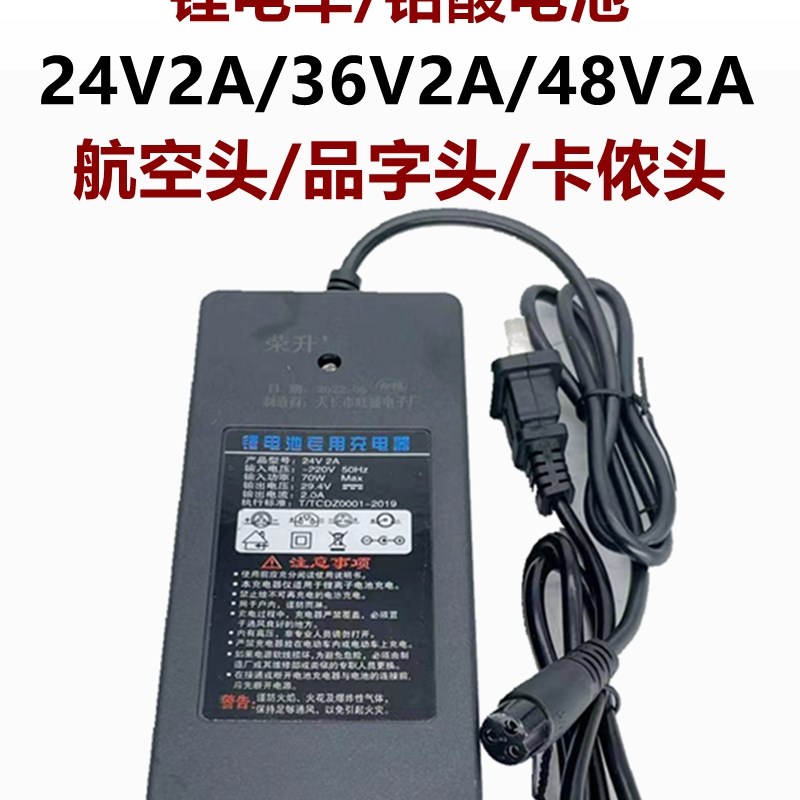 小海豚电动滑板车充电器24V2A 36V2A 48A2A铅酸电池锂电池充电器