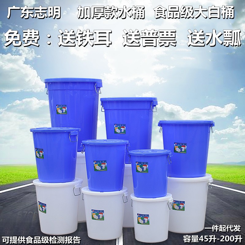 大号加厚塑料水桶带盖圆桶65L100L200L食品级储水桶大白桶垃圾桶