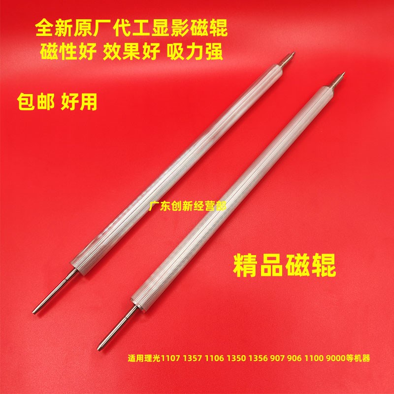适用理光MP1107 1357 1356 1350 1106 907 906 1100 9000显影磁辊