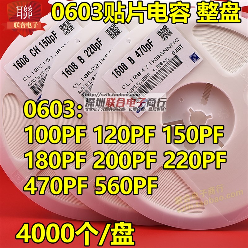 0603贴片电容 100PF/150P/180P/20A0P/220P/330P/470P/560P/680P