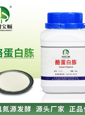酪蛋白胨Y010C丨工业发酵胰酪蛋白牛奶提取物胰酶水解蛋白胨实验