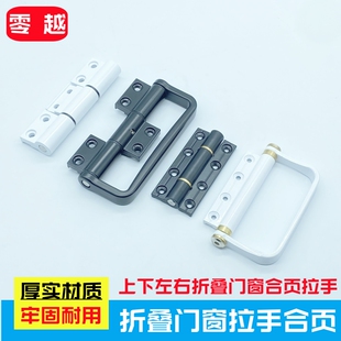 折叠门合页拉手配件上下折叠左右折叠门窗五金合页铰链玻璃窗拉手