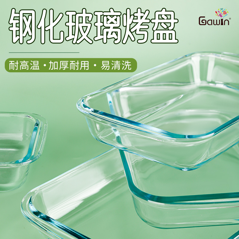 玻璃烤盘耐高温烤箱碗微波炉专用长方形器皿家用蒸鱼盘子焗饭披萨