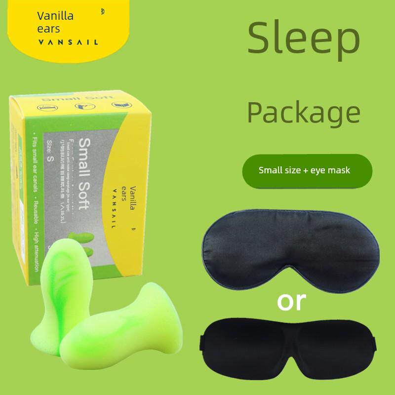 梵塞耳VANSAIL隔音睡眠耳塞遮光眼罩舒适降噪防噪音睡觉小码套装