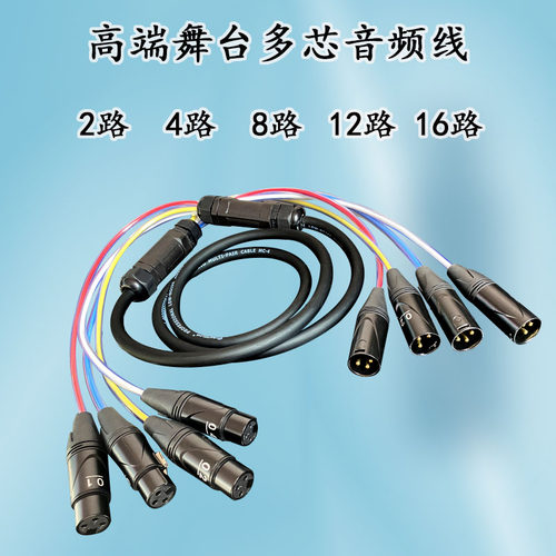 多芯话筒线卡农线四4路2八8芯12路多通道舞台灯光音频信号缆线