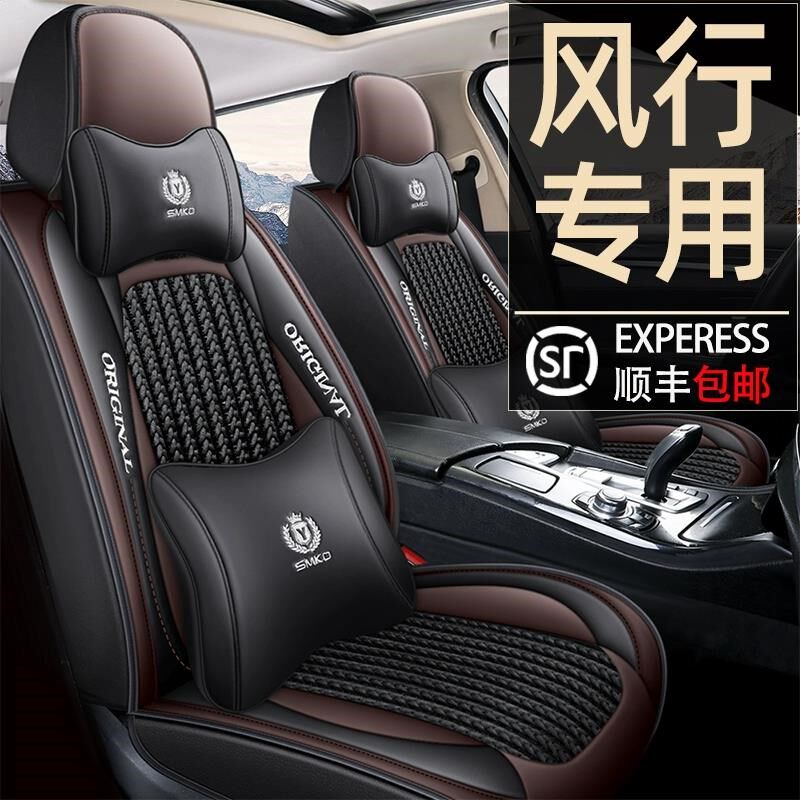 东风风行T5/S60EV/SX6景逸S50汽车坐垫四季全包专用座套夏季座椅