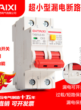 泰西空气开关带漏电 保护器断路器TXB7LE-63总开关1P2P63A32a