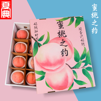 天地盖高档通用桃子礼盒包装盒个装水蜜桃黄桃蟠桃油桃空盒定制