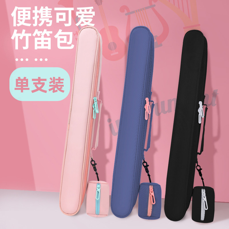 笛子包竹笛包初学单支装50cm加厚单肩可手提轻便笛包可携式防泼水