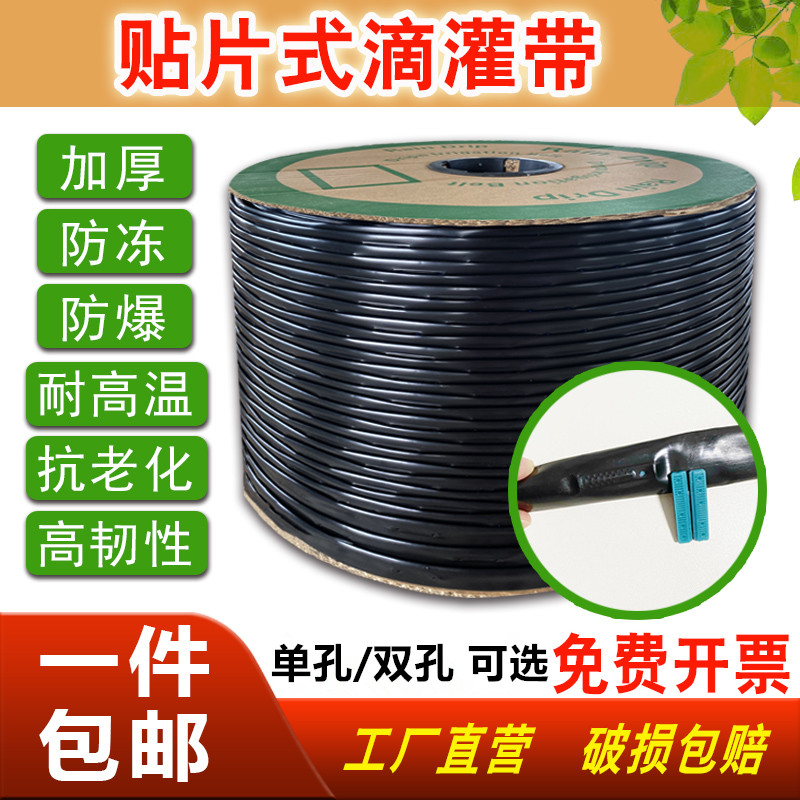 滴灌带16mm单双孔农用贴片式滴灌管地水果草莓玉米大棚蔬菜微喷溉