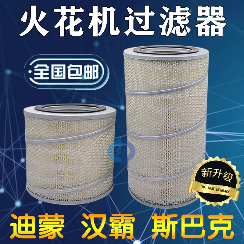 线切割电火花机过滤网迪蒙汉霸斯巴克过滤器过滤芯230*140*400mm