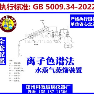离子色谱法水蒸气蒸馏s装 置 二氧化硫酸碱滴定法