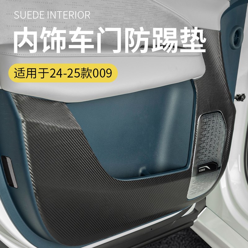 适用于24-25极氪009专车翻毛皮车门防踢垫汽车门防护贴防磨保护贴