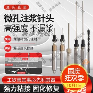 微孔注浆针头 水泥注浆针头止水针头注浆钉 瓷砖空鼓注浆针钻孔