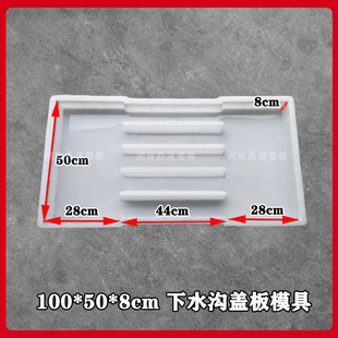 加厚型水沟盖板塑料模具 公路雨水混凝土砼盖板100x50x8公分4条孔