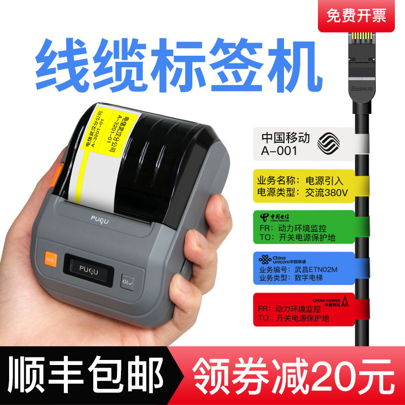 璞趣AQ20线缆标签打印机小型便携热敏不干胶贴纸线标机智能通信工