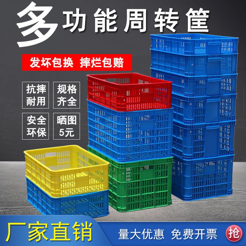 长方形塑料周转筐加厚物流框水果蔬菜箱收纳整理箩储物网格胶篮子