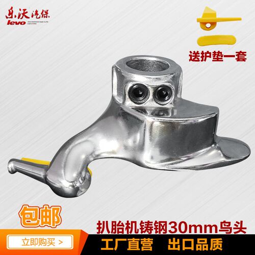 轮胎拆装扒胎机配件火鹰风速优耐特诗琴30mm铸钢电镀鸟头拆胎头