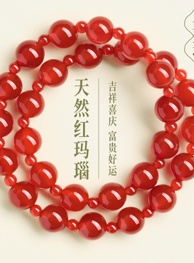 天然红玛瑙手串本命年红色手链